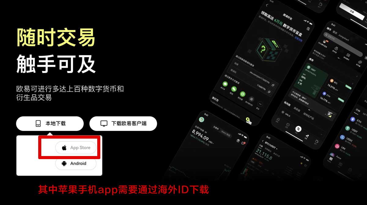 欧交易所app官网下载手机版｜最新安全安装教程与正版下载入口指南充值资金方法